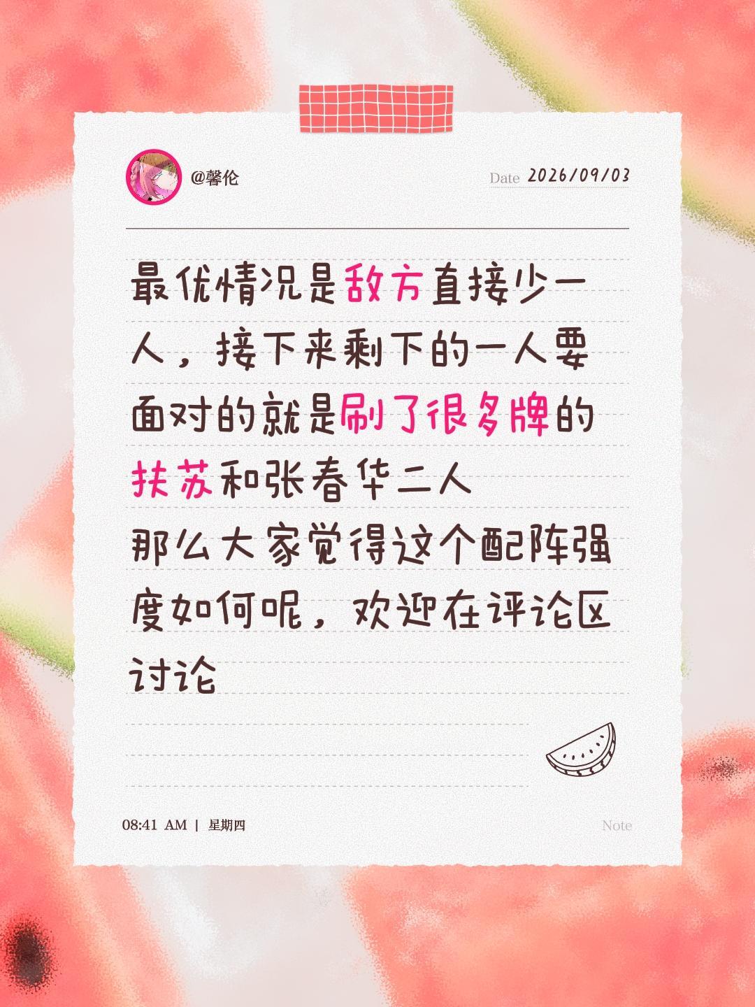 名将杀配阵——扶苏张春华 6