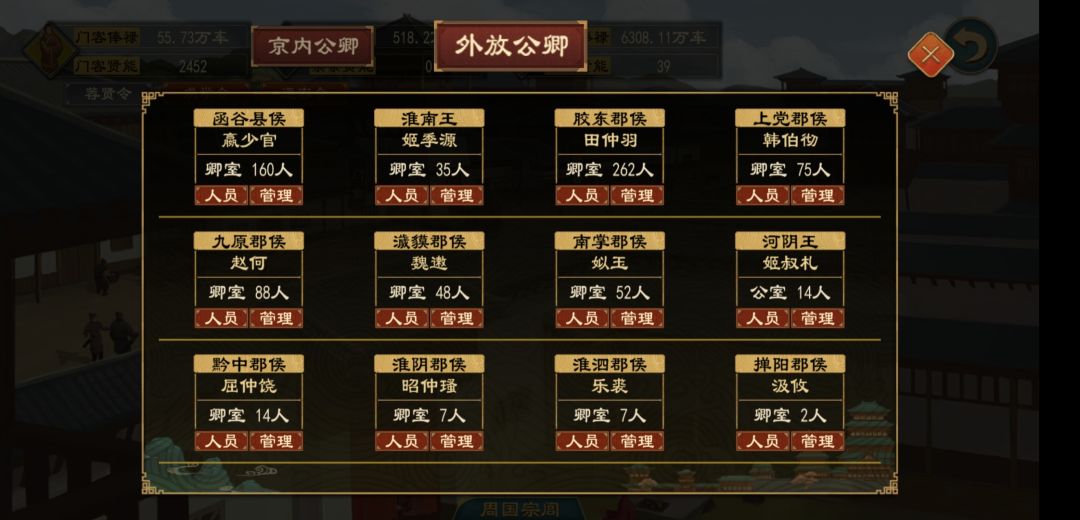 战国七雄种田流！！！ 6