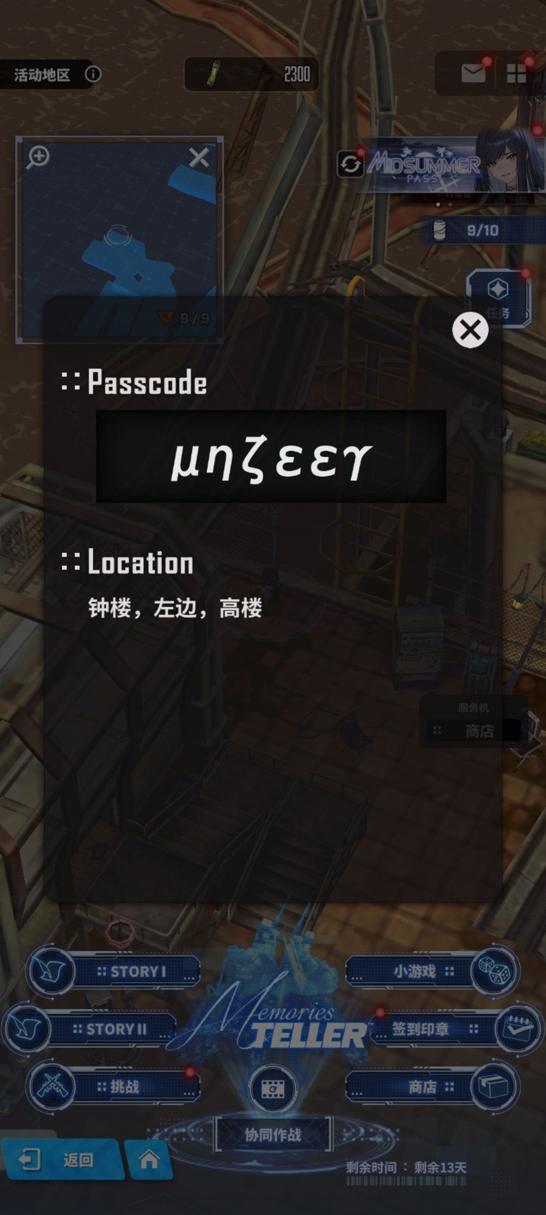 剑星联动第八天遗失物/密码/罐子位置 3