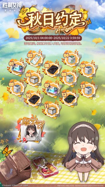 14日签到活动 | 秋日约定