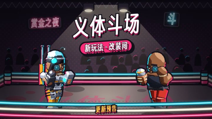 更新预告:拳王进战队,还能接着改截图