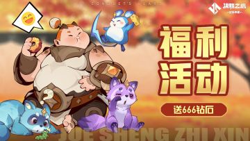 决胜之心 | 春分礼包