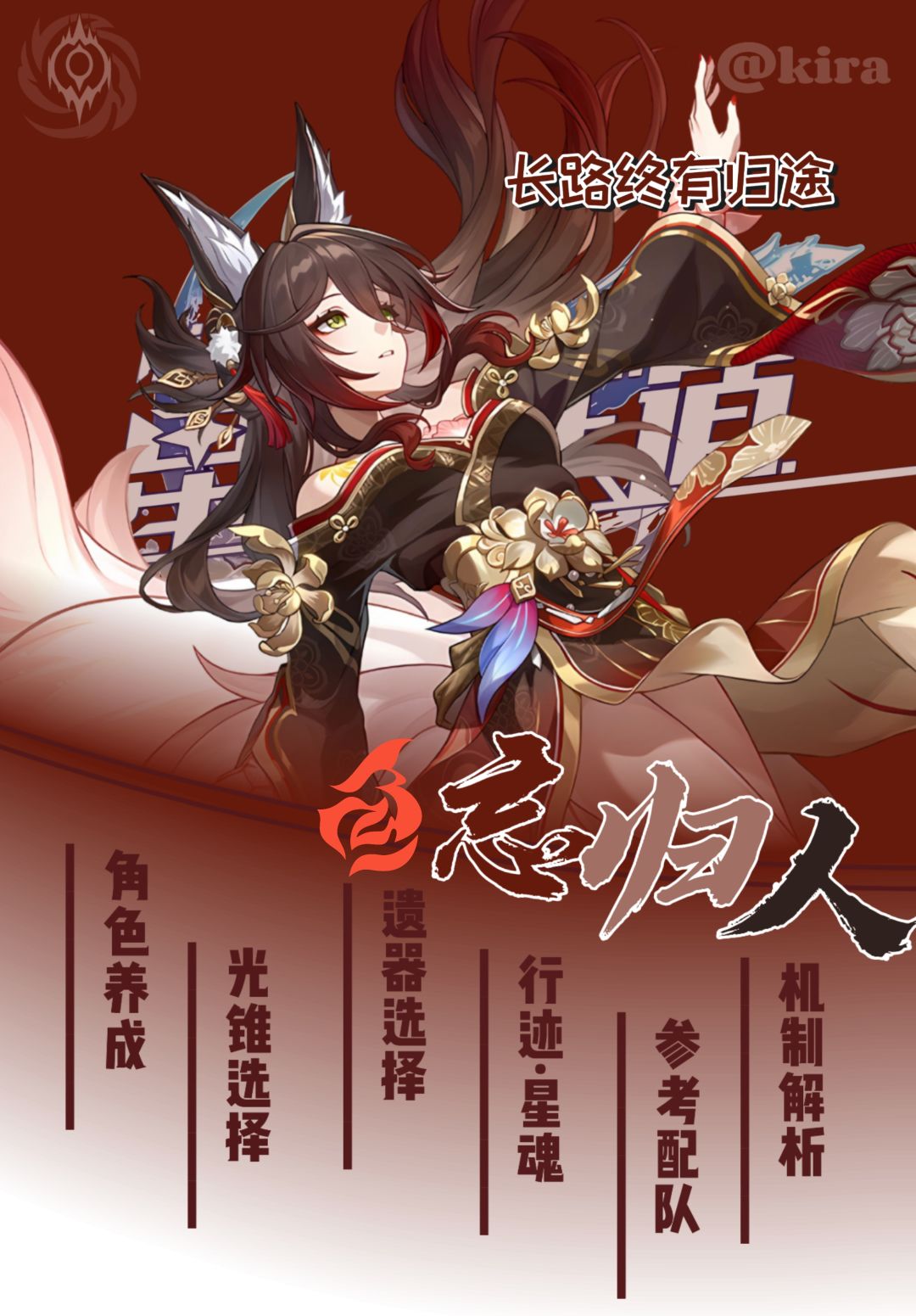 【V2.7攻略】长路终有归途—忘归人攻略来啦截图