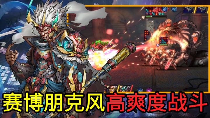 与装载大量合金义体的赛博悟空并肩作战!打击感拉满的赛博朋克风硬派放置养成游戏!截图