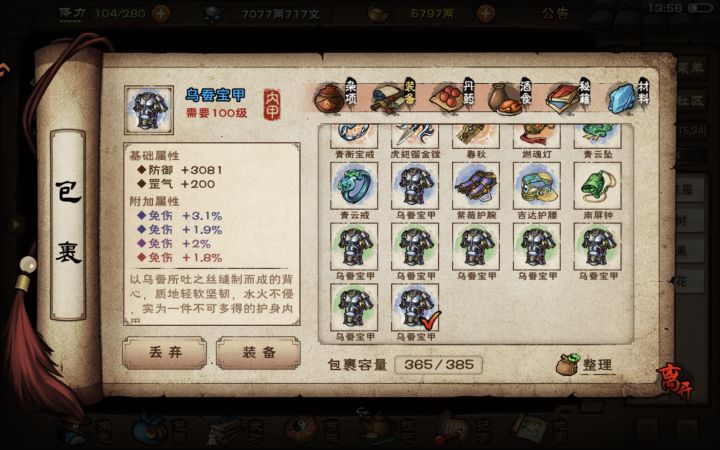 8.8免甲可以打吗截图