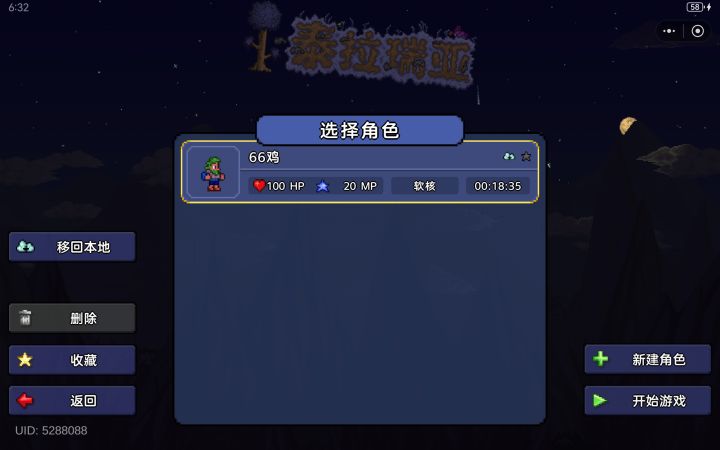 刚回到家天塌了截图