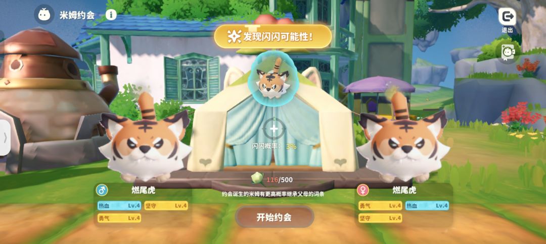 好消息出闪了 3