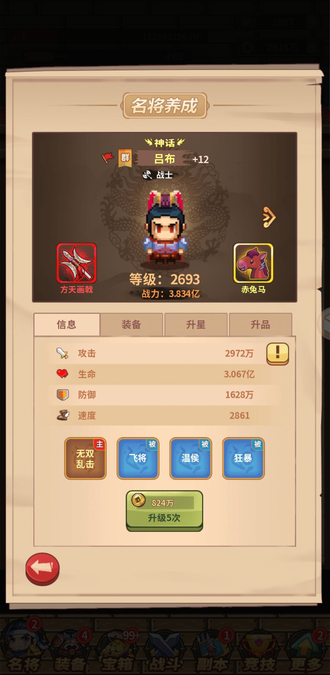 纪念一下吕布终于红1星了！ 2