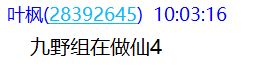 九野组去做仙剑4重置版了