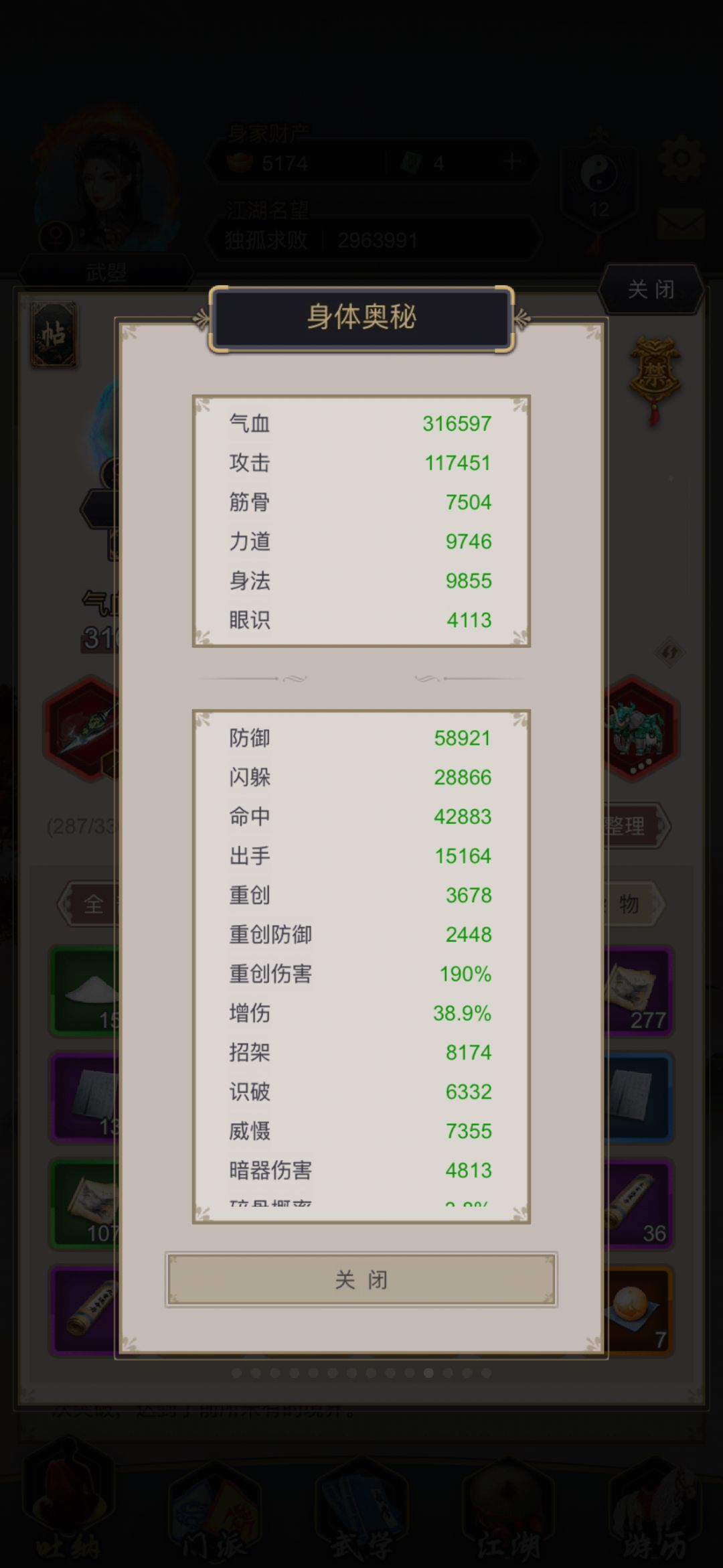 蛐蛐北冥 0地龙拿下 2