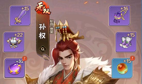 武将【装备】选择&升级攻略截图