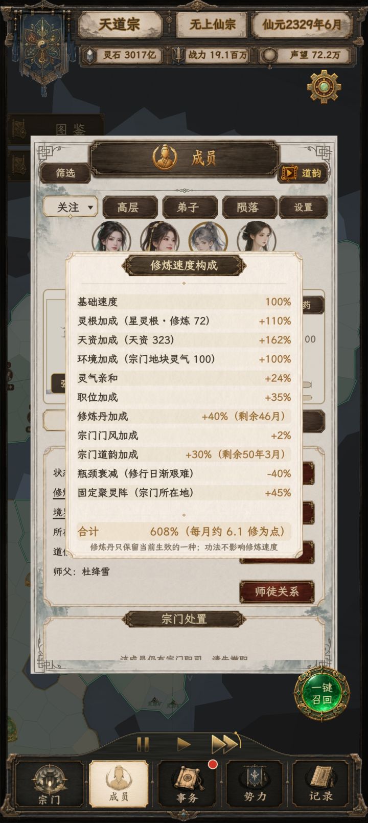 修仙截图