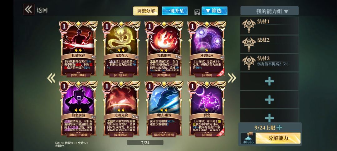 法老王们给我个建议,我法师该如何搭。。另外我还有1800🔥 7