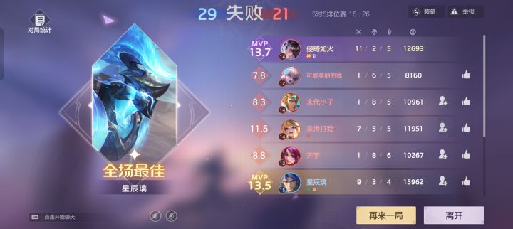 无敌队友截图