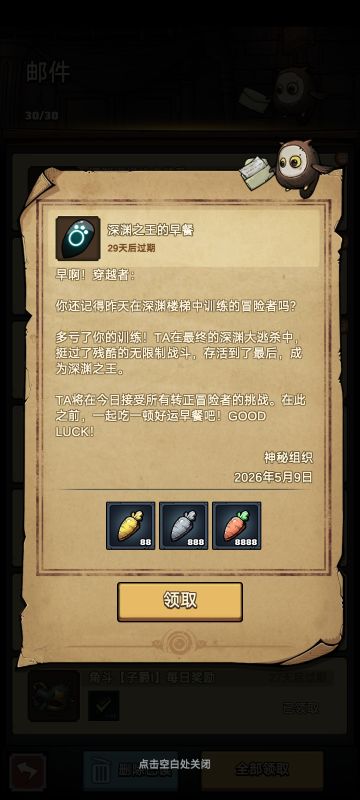也是当上了次深渊之王