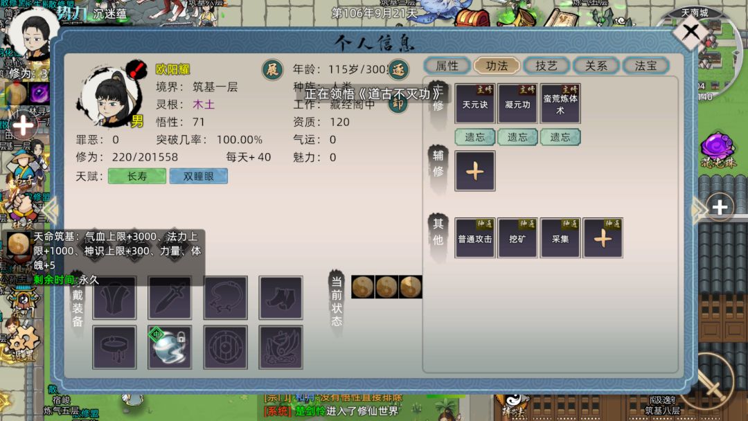 她才是天命 3