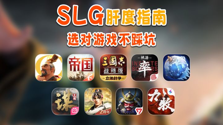 氪金就能躺平?SLG最大骗局!截图