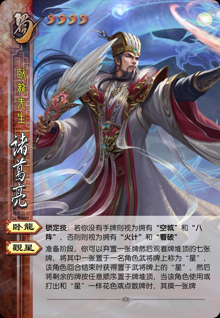 诸葛亮和司马懿 2