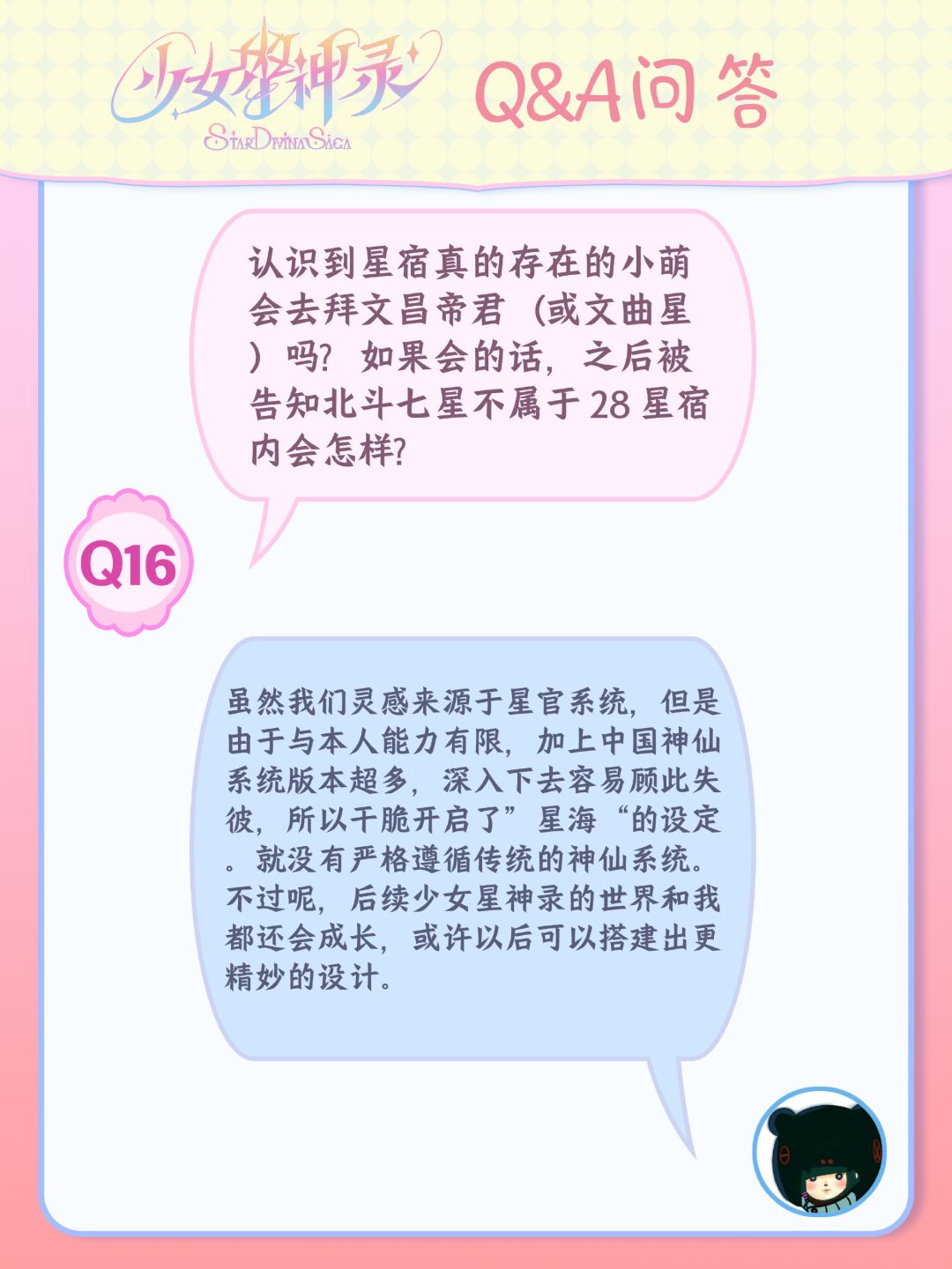 魔法少女番9月Q&A②|OC活动国庆见 10