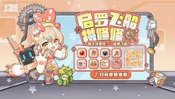 《幻塔》来塔拼修修H5现已上线！