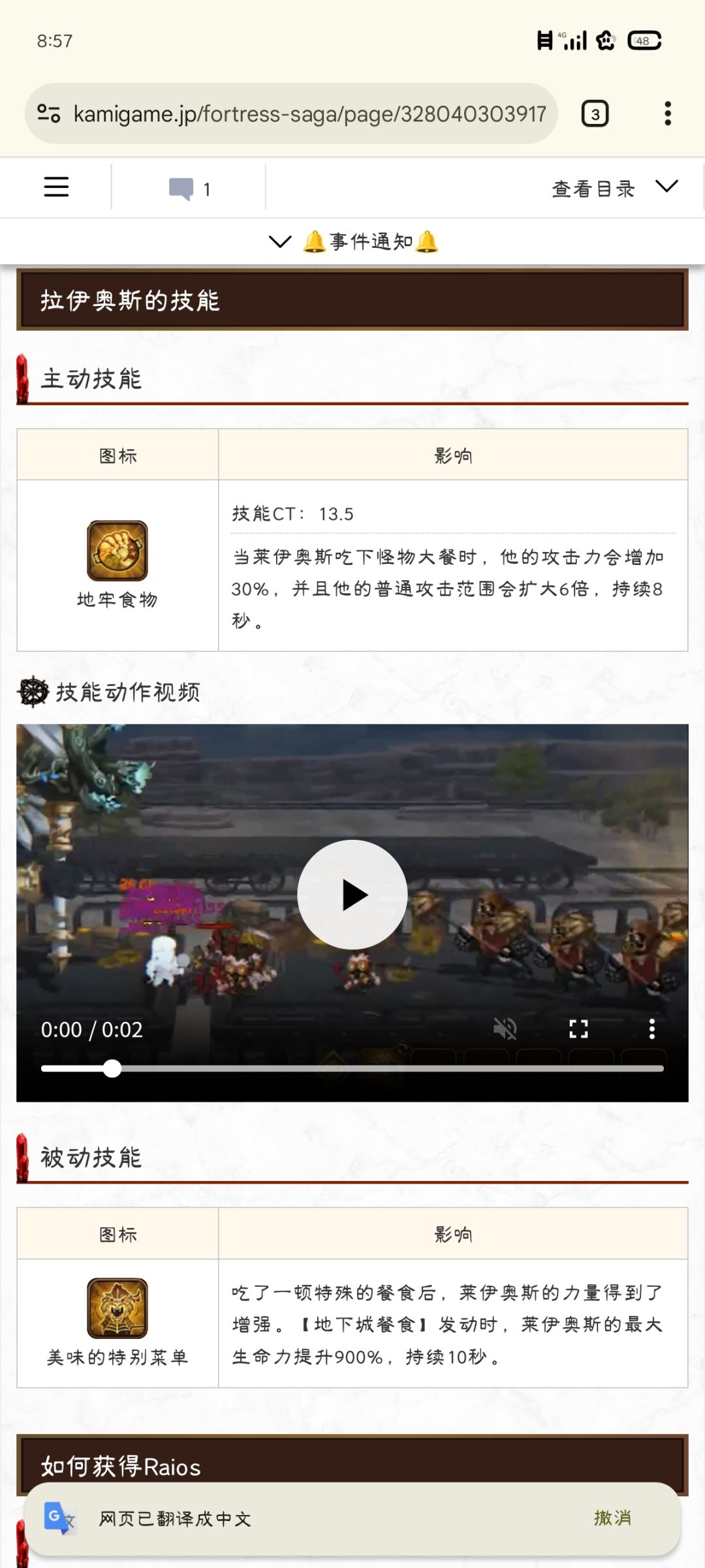 看了一圈官方连个联动数值都没给 3