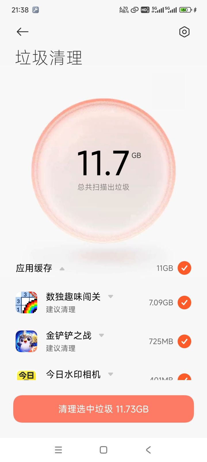 100M的游戏7个G的缓存截图