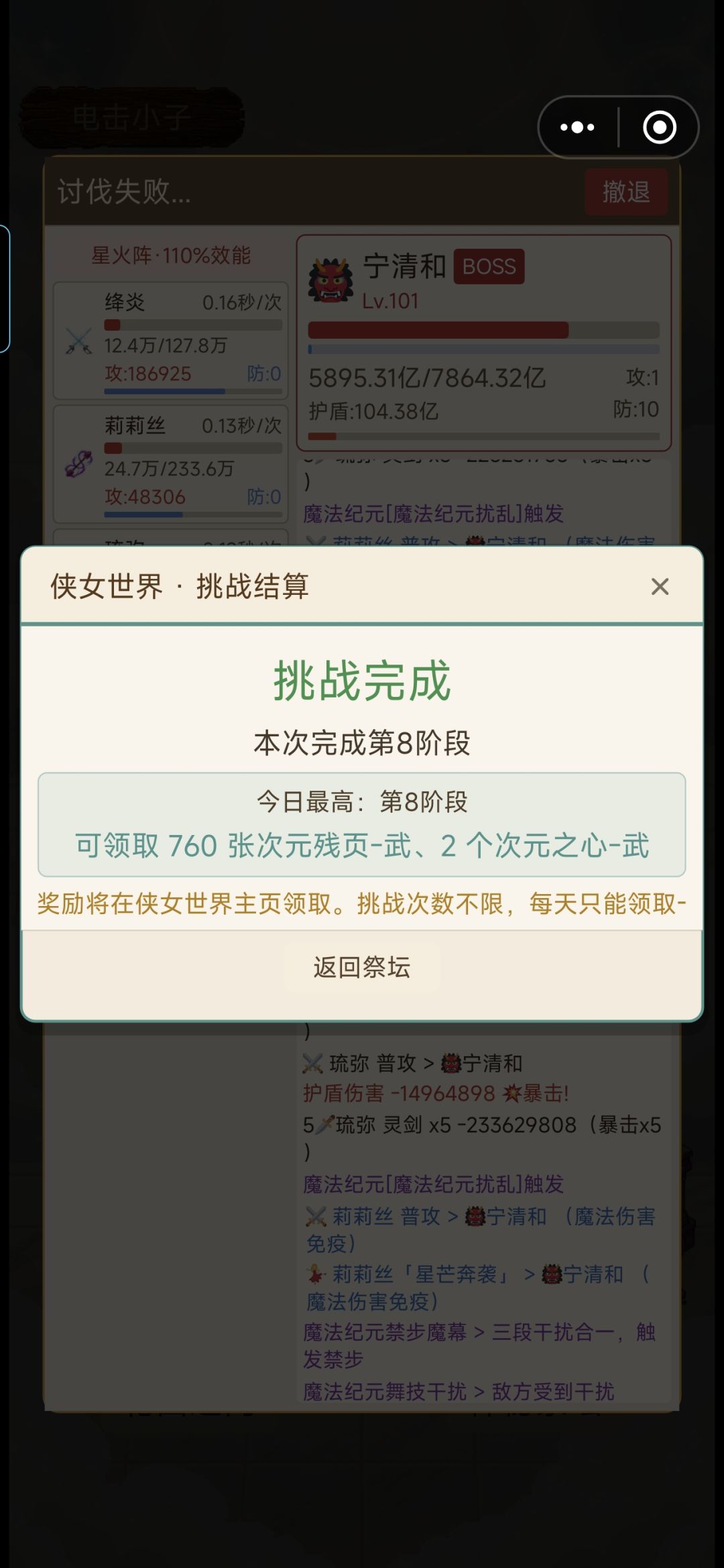 无幽过8阶宁清和达成 2