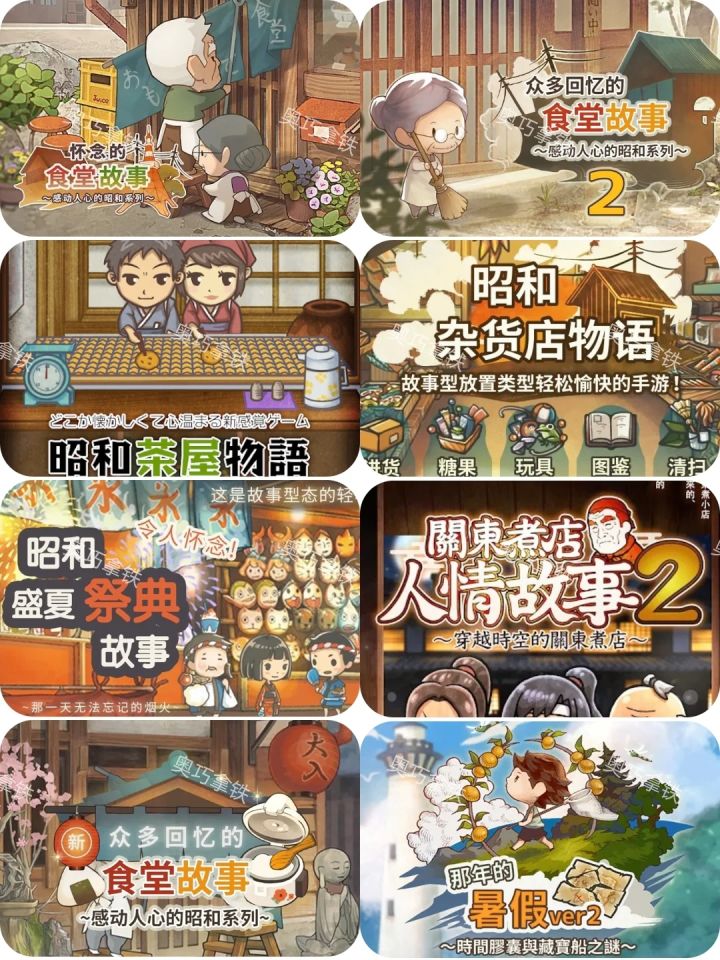 治愈系的昭和系列截图