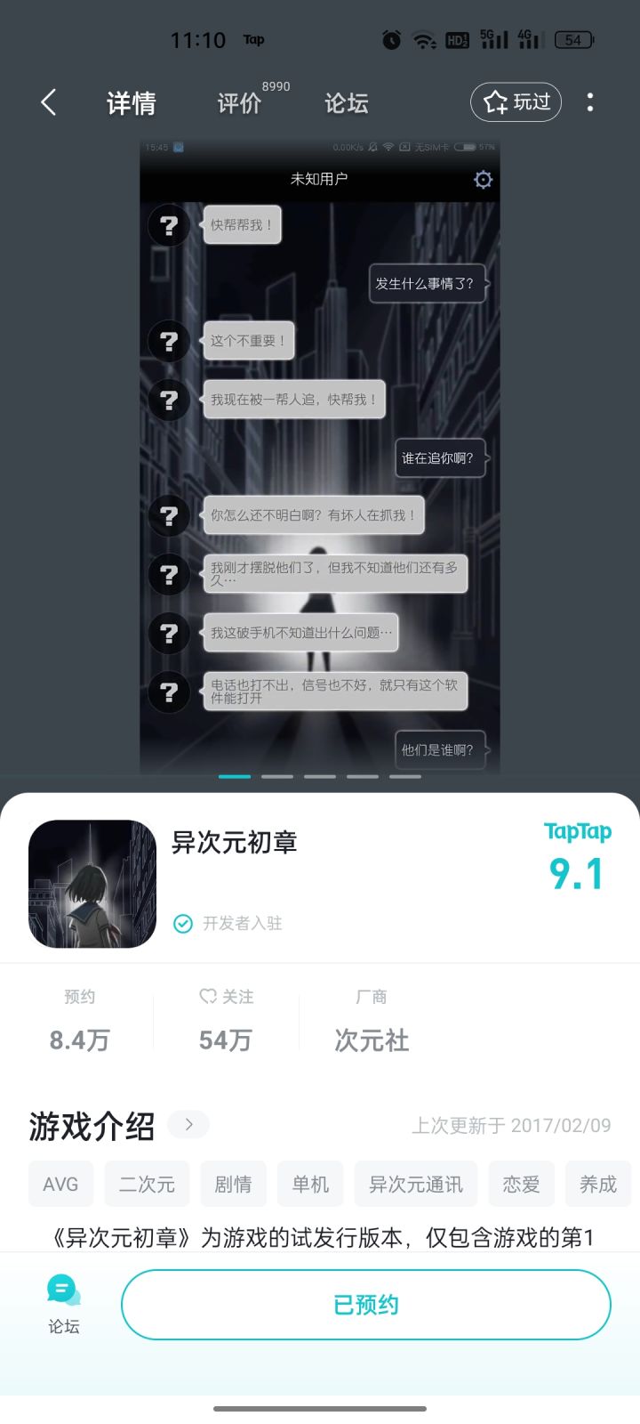 回来就好截图