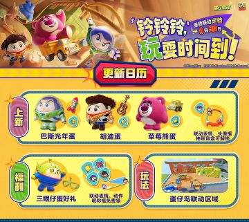 内含惊喜！《玩具总动员》联动日历来袭