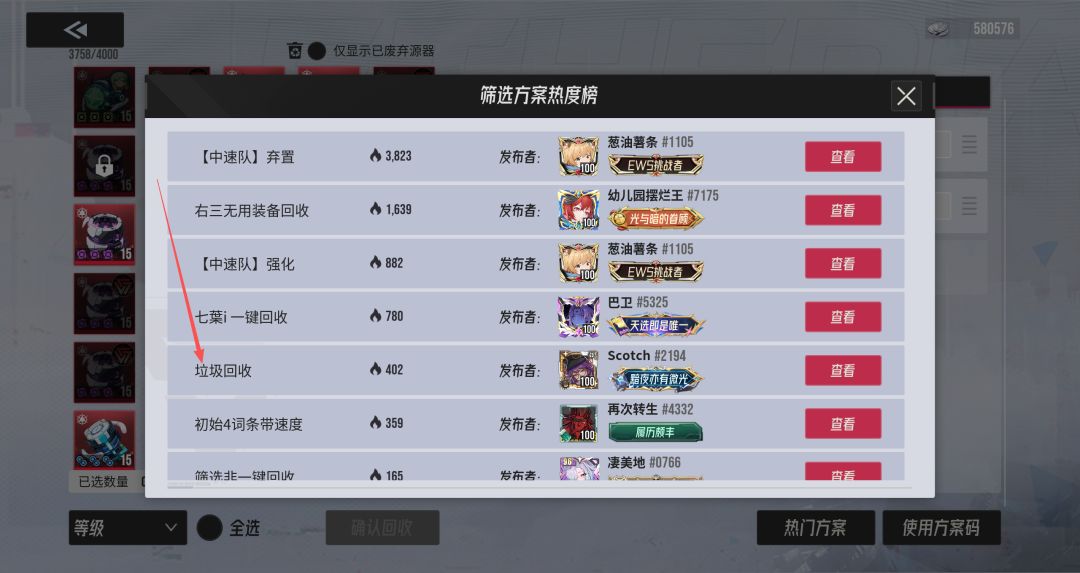 #伊瑟源器回收方案 “垃圾回收”方案 1