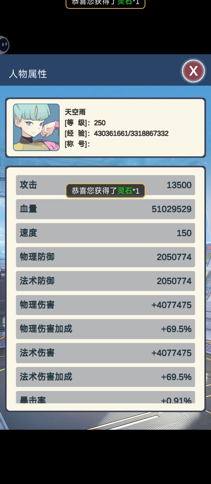 过400妖王的大概属性 2