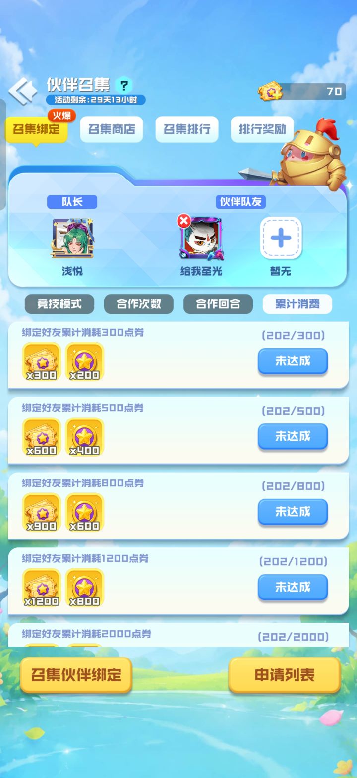来个能氪金200-300的大佬，拿联动和两个噬能聚灵[表情_开心]截图
