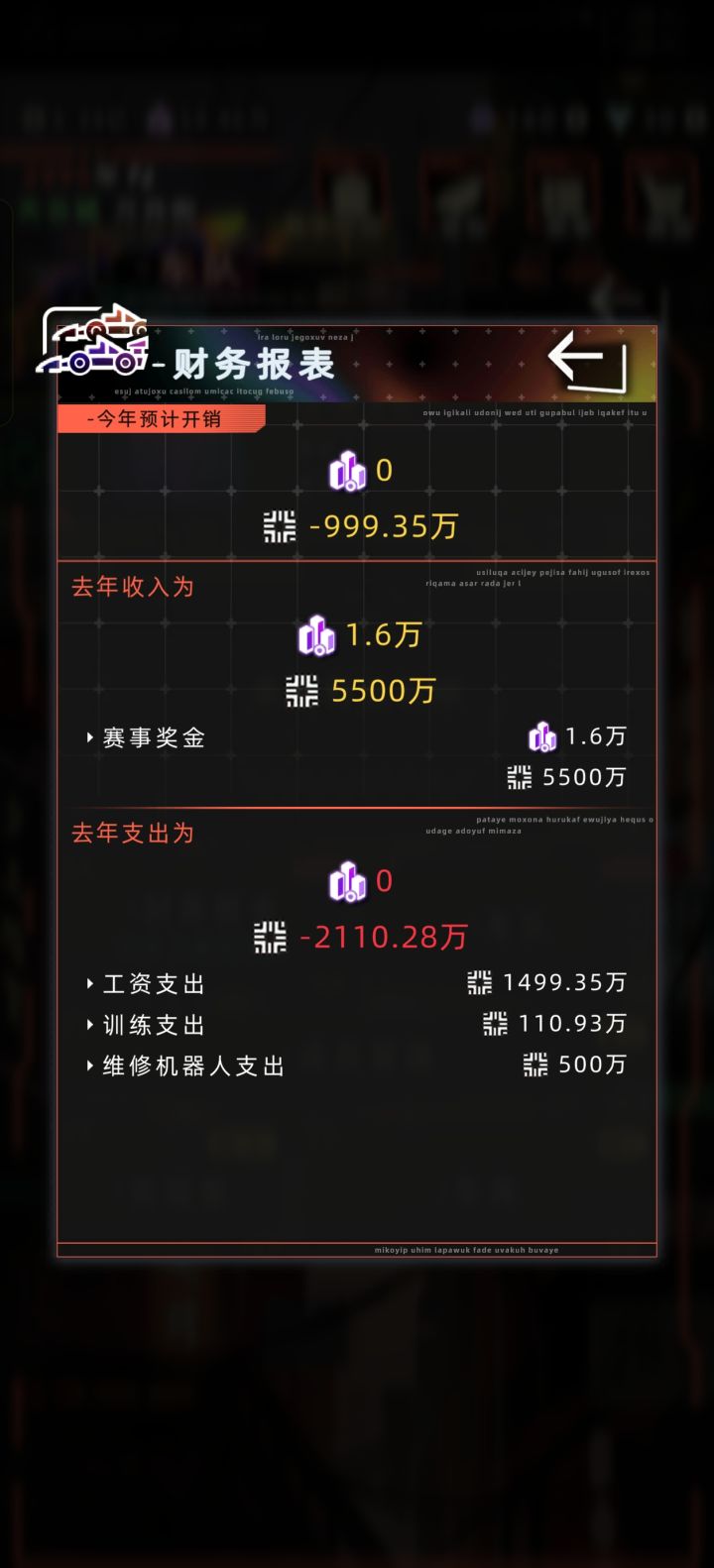 求助,这个车队截图