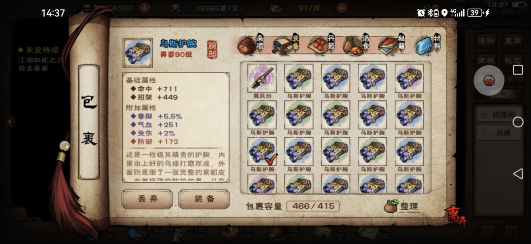 装备打造 2