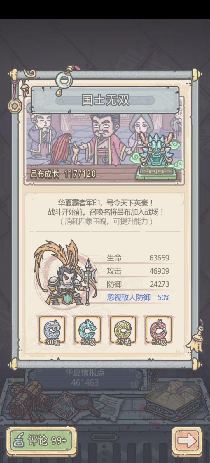 华夏吕布玄武之魂少三个截图