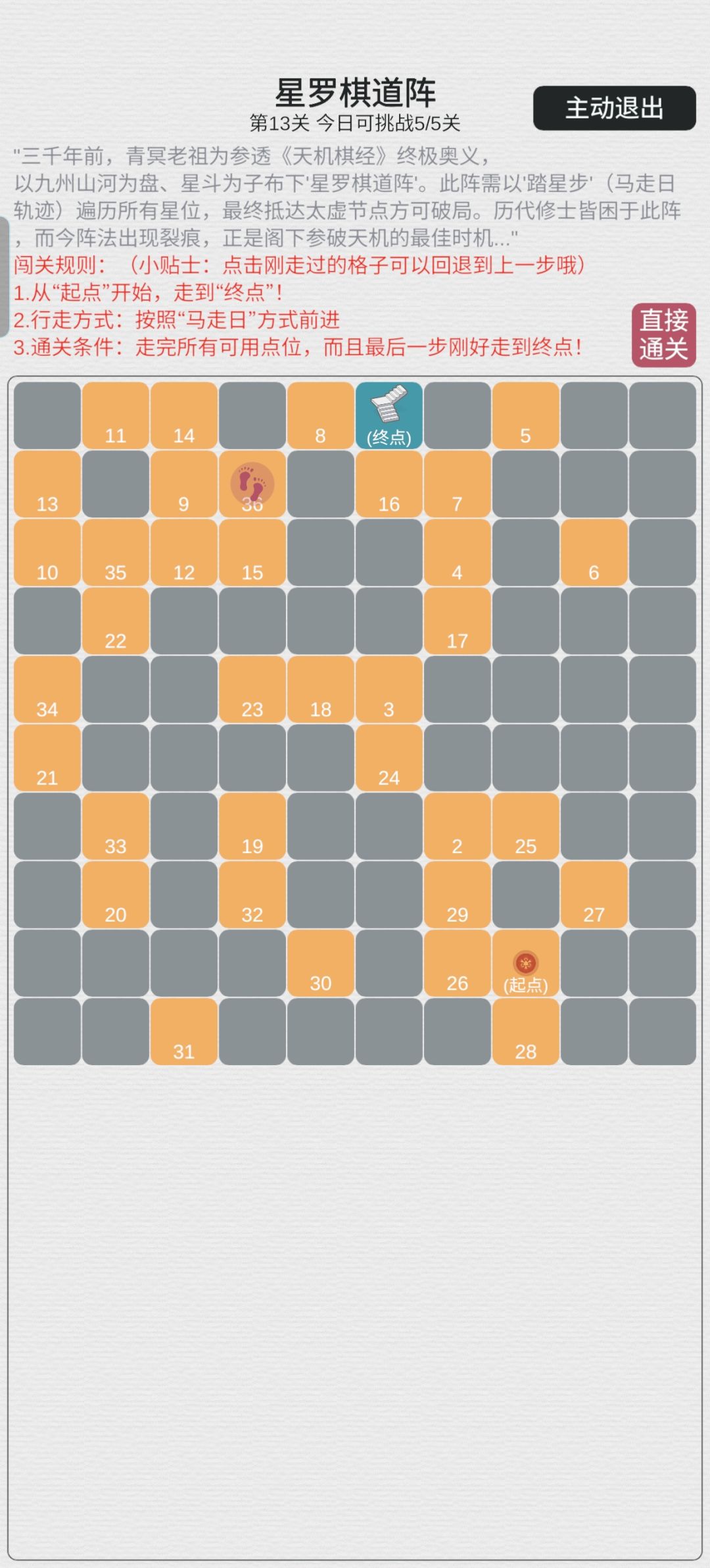 棋盘11关-15关攻略 3