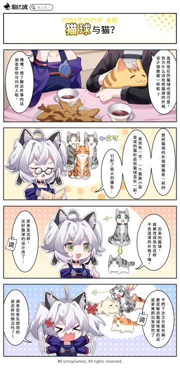 【四格漫画】「第四十六话丨猫与猫球？」