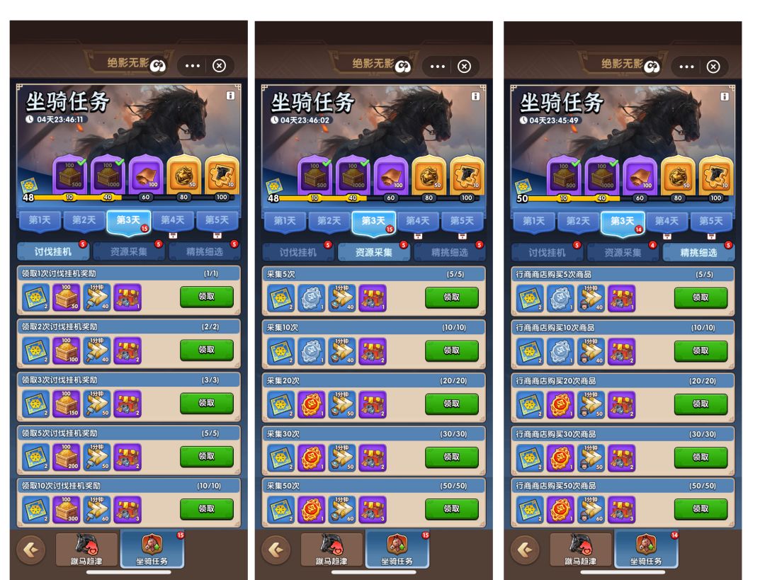 坐骑任务(5天) 3