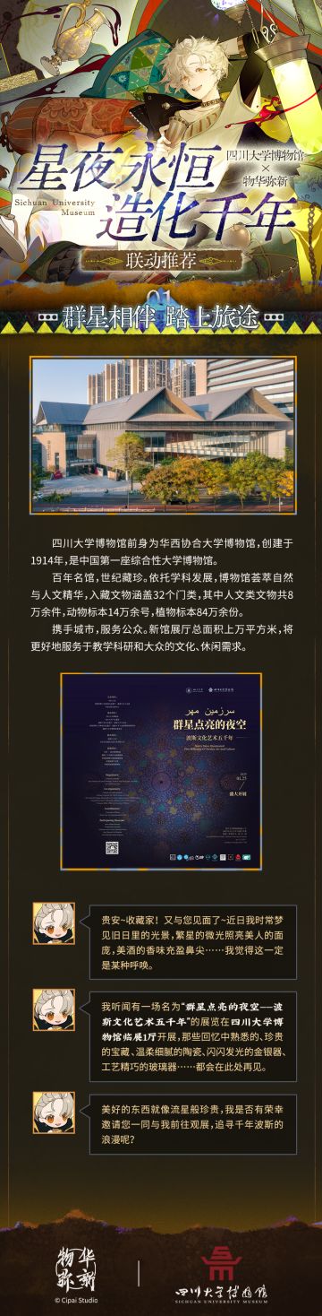 已开奖｜【联动情报】四川大学博物馆x物华弥新 联动推荐