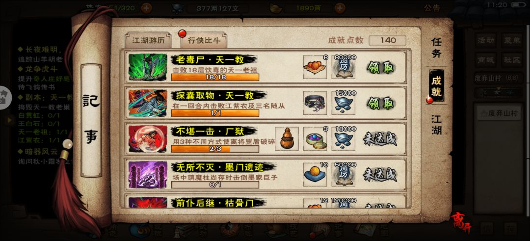 自己总结天一成就经验截图
