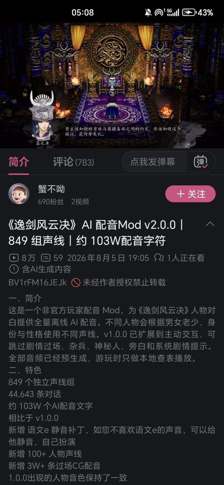 分享一个ai配音mod截图