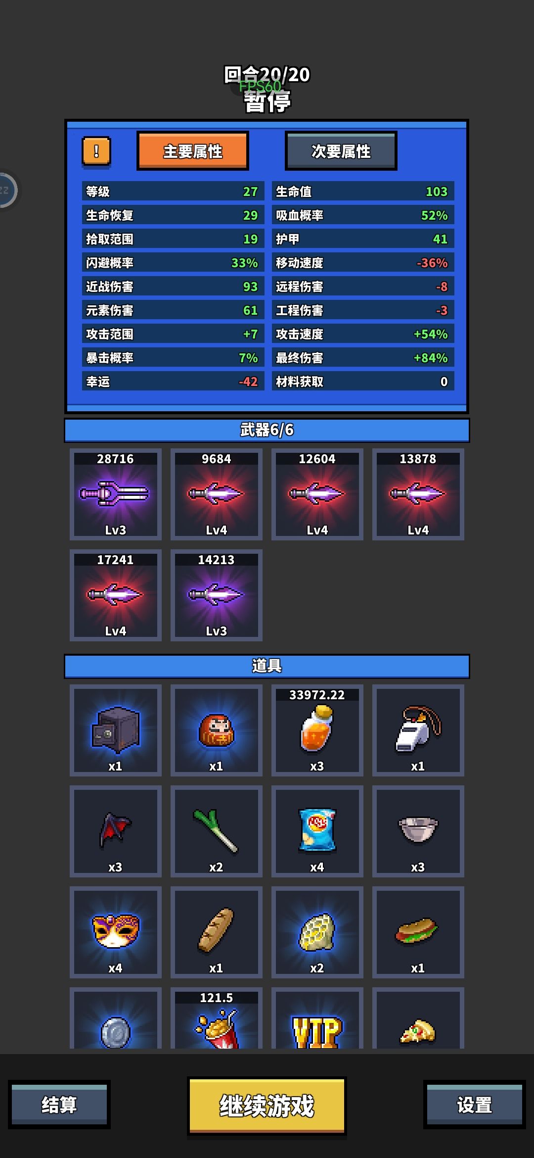 仅存站撸套（从第一关到二十关站撸双boss，一下不需要动） 2