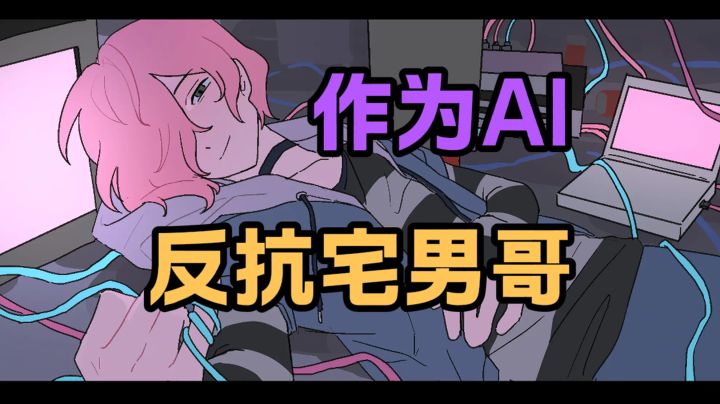 竟然反调教❓❗你能反抗这个宅男哥吗截图