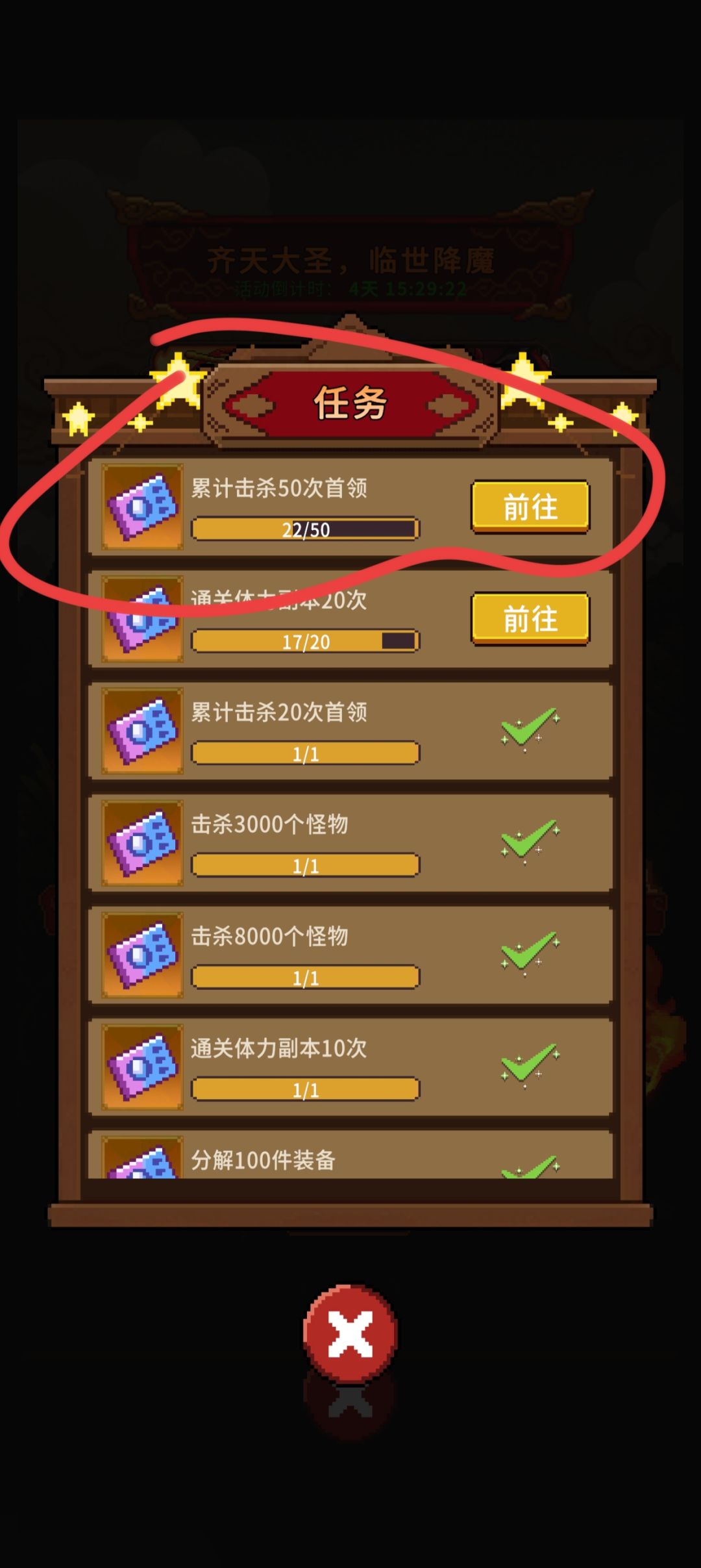 推得快的怎么完成啊???打个1-2个就卡关 1