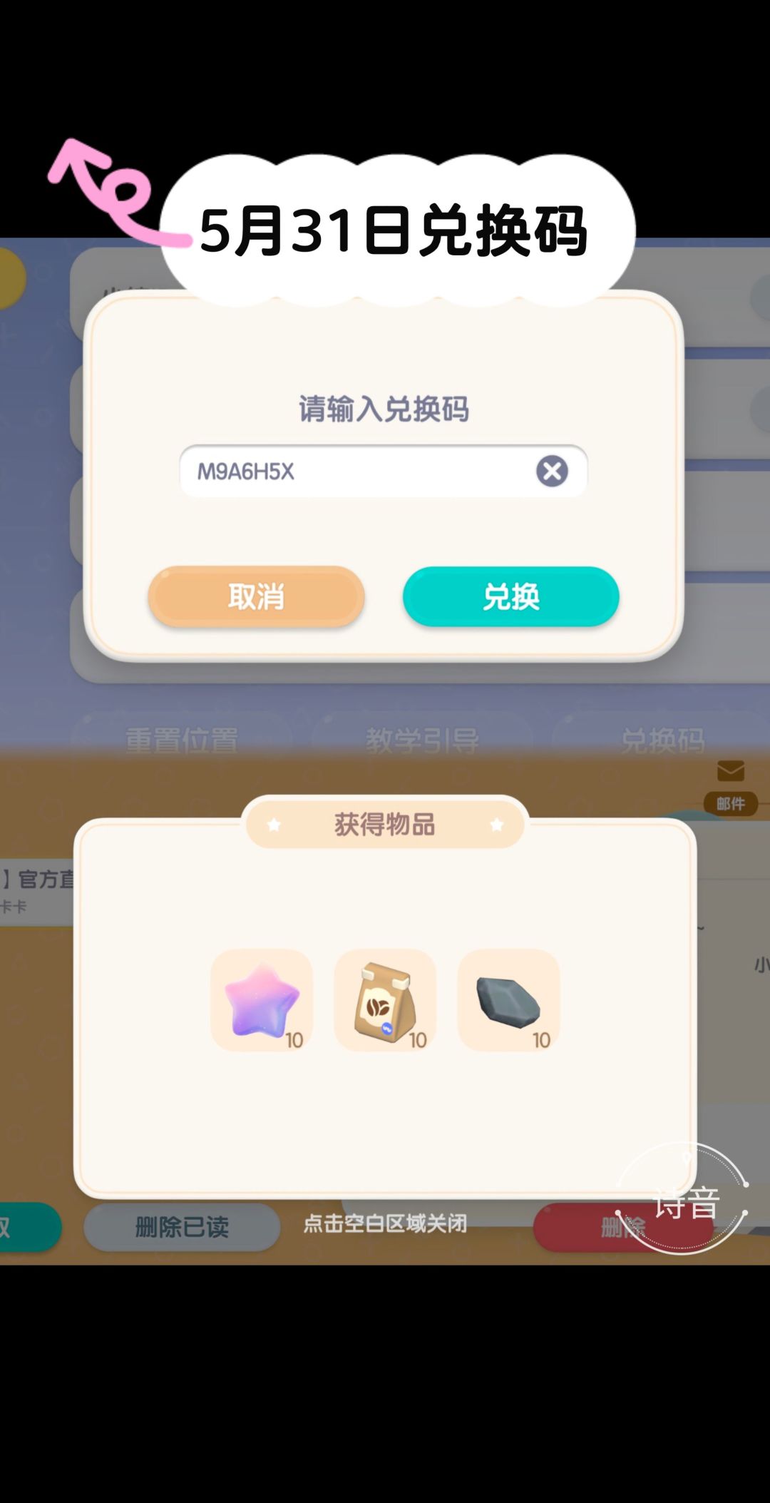心动小镇每日兑换码截图