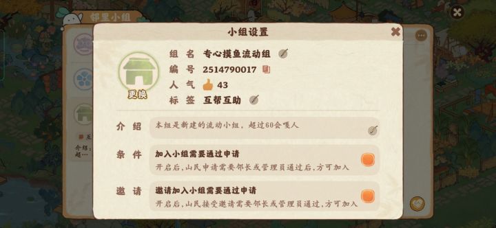 新建的流动组截图
