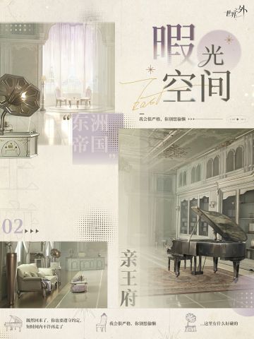 暇光空间 | 亲王府