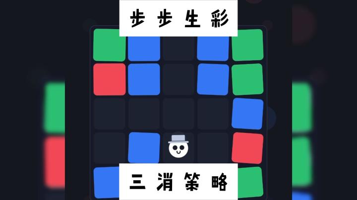 【宝藏游戏安利】一天只能挑战五次?!策略益智+三消的有趣玩法截图