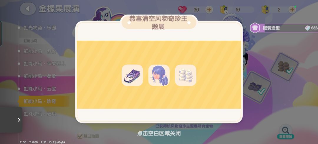 彩虹小马抽奖 1